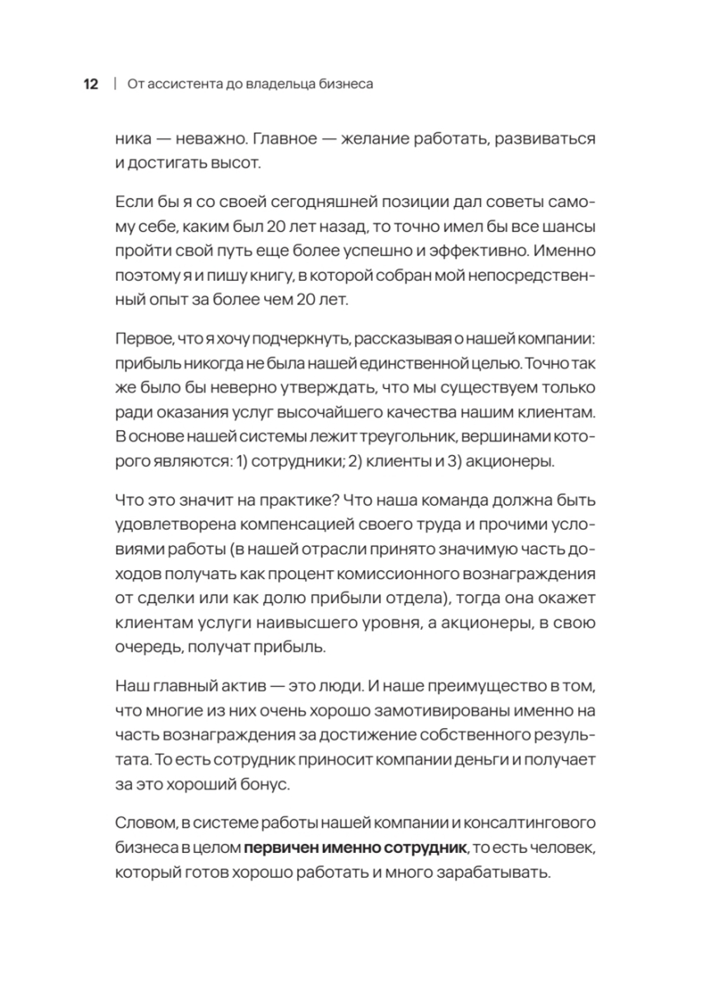 От ассистента до владельца бизнеса. 2-е издание, дополненное