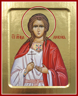 Икона Любови, мученицы на дереве: 125 х 160 (Синопсисъ)