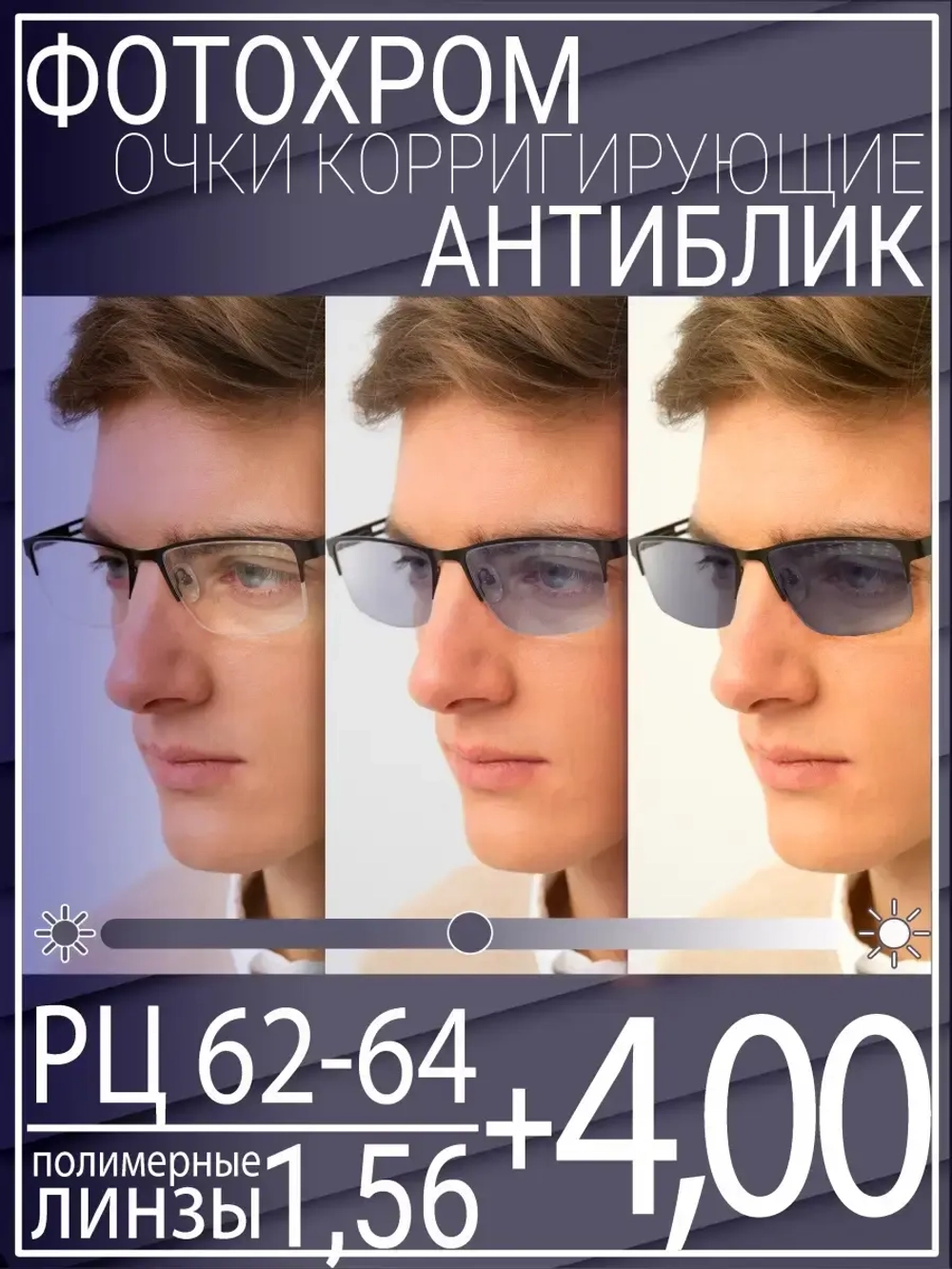 Очки для зрения