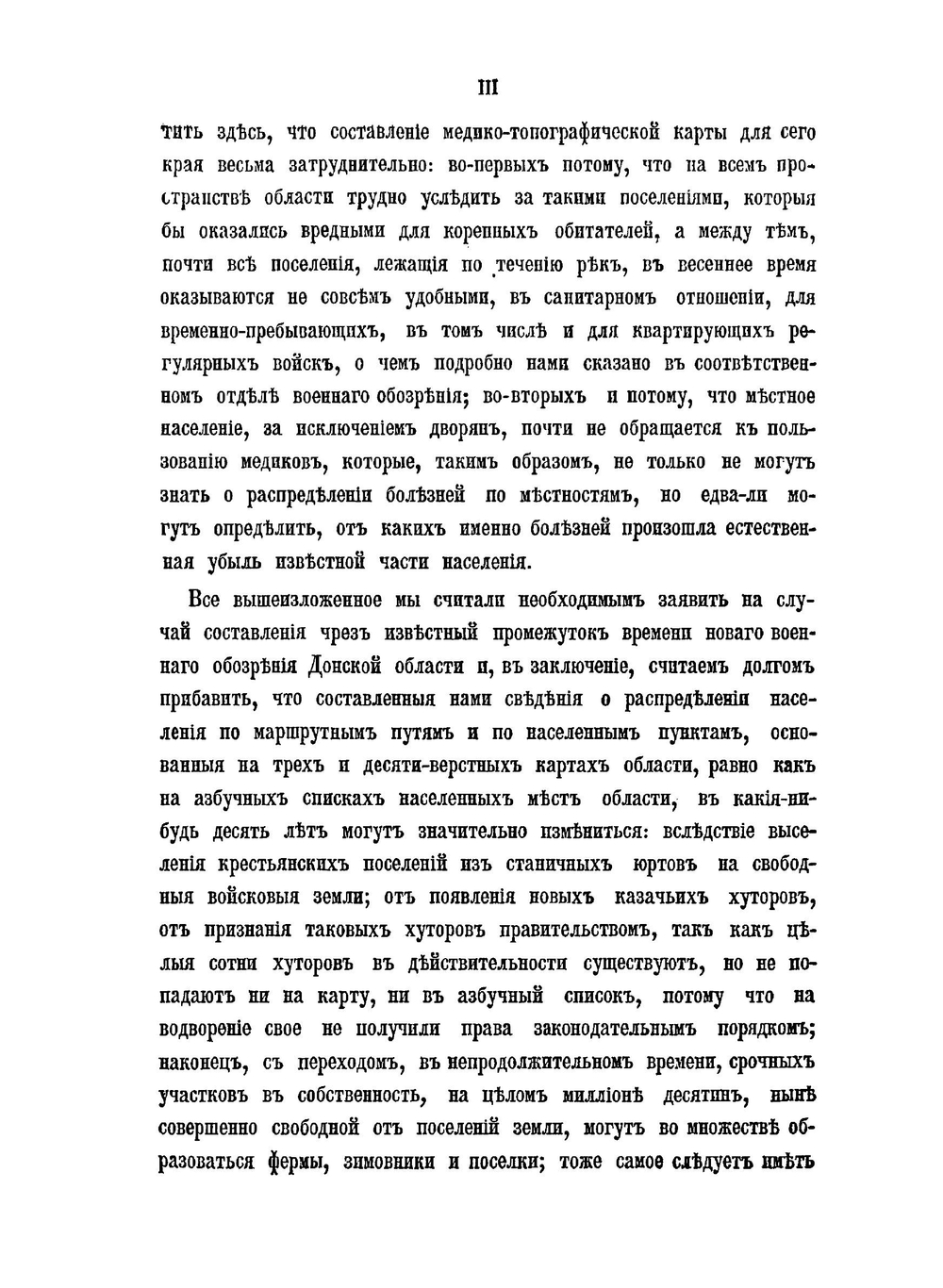 Военное обозрение земли Донского Войска | Н.И. Краснов