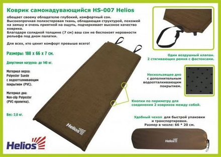 Коврик самонадувающийся Helios 188x66x7 (HS-007)