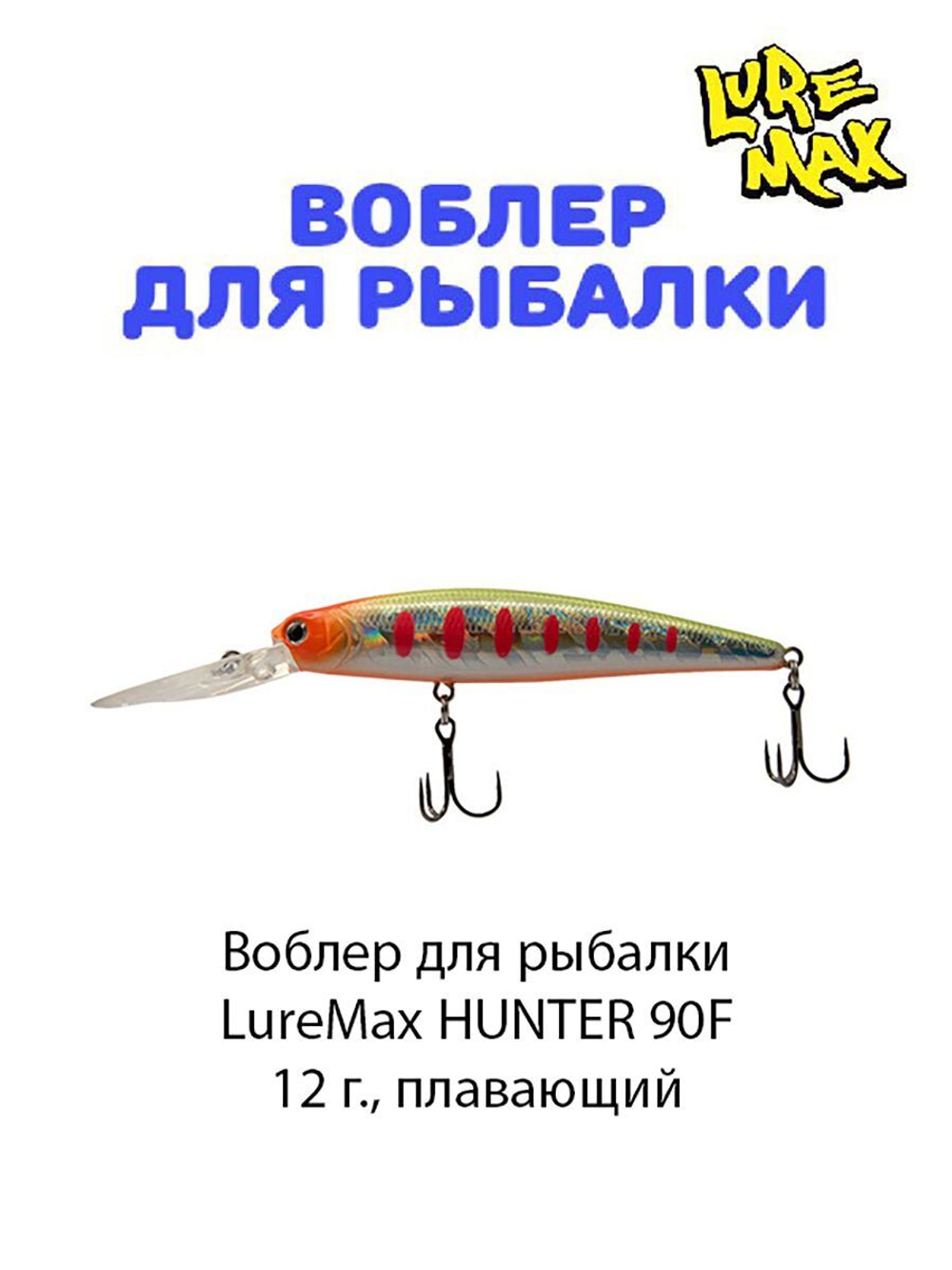 Воблер для рыбалки LureMax HUNTER