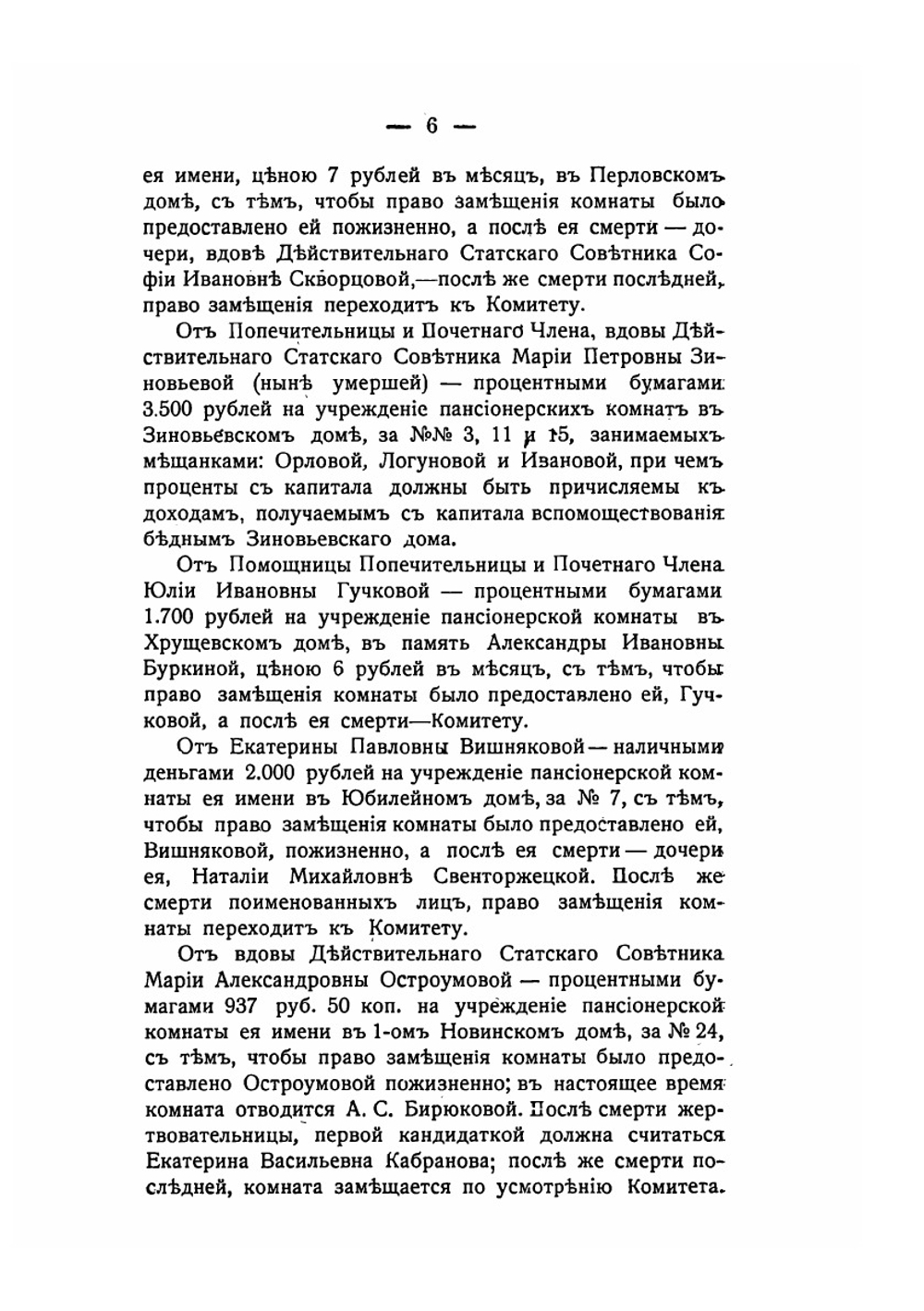 Годовой отчет Братолюбивого общества снабжения в Москве неимущих квартирами. За 1913 год | Коллектив авторов