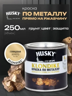 HUSKY KLONDIKE, Краска по металлу золото глянцевая, RAL1032, по ржавчине, антикорозионная, атмосферостойкая, 250 мл