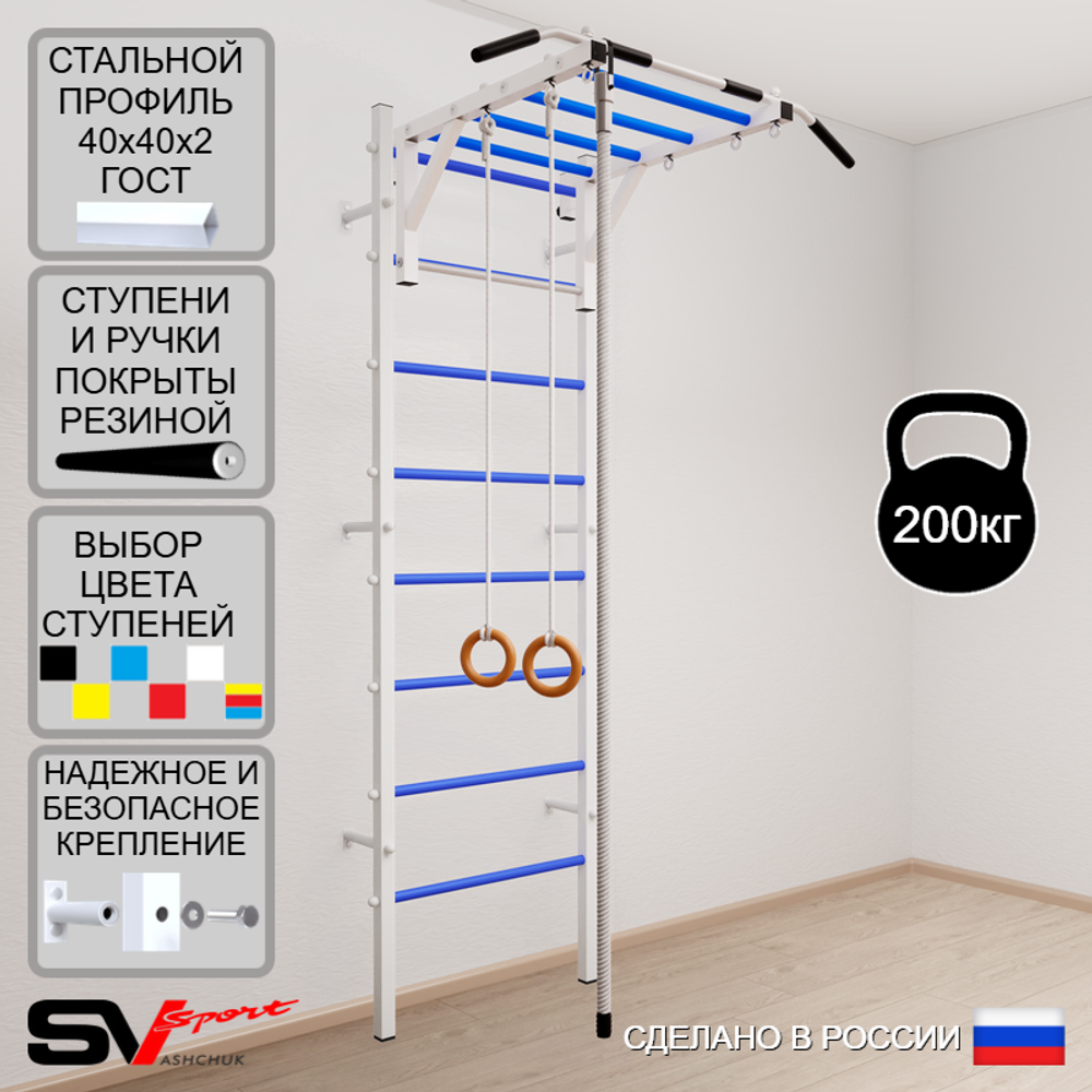 Шведская стенка Sv Sport 533 (Турник рукоход/Канат/Кольца)