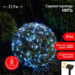 Садовая гирлянда ЭРА ERASF22-17 на солнечной батарее нить холодный свет 21,9 м | Садовые декоративные светильники
