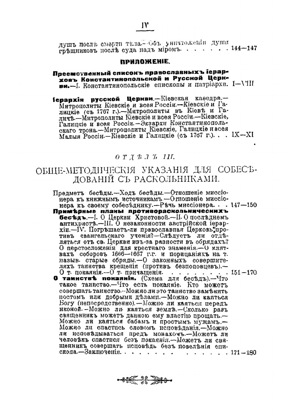 Миссионерский посох. Выпуск II. | Нет автора