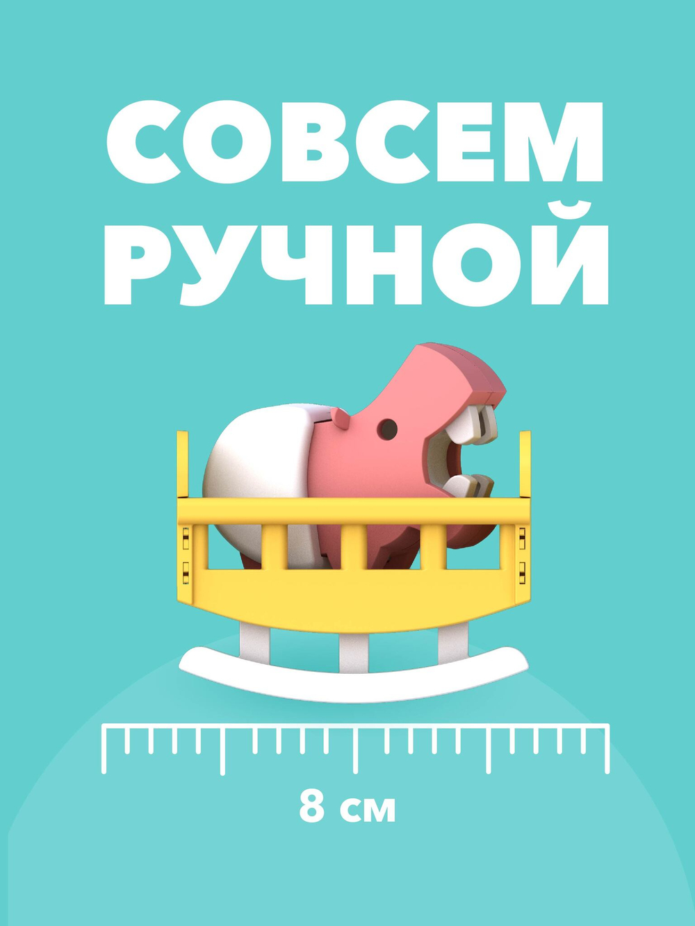 Фигурка HALFTOYS BABY ANIMAL