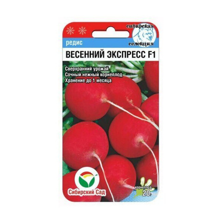 Редис Весенний экспресс F1 1гр СибСад