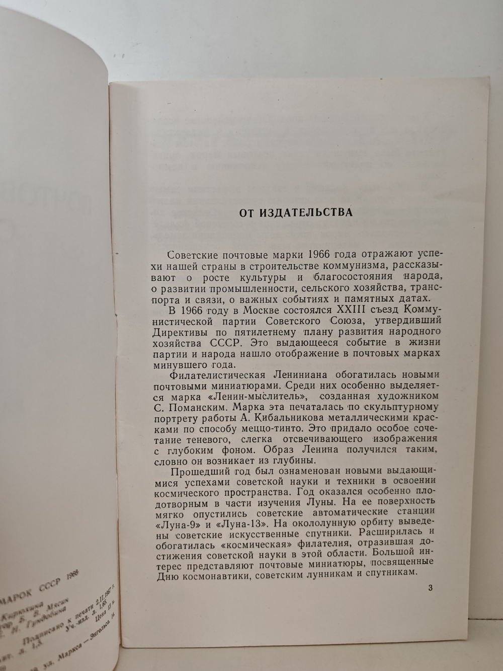 Почтовые марки СССР. 1966. Каталог