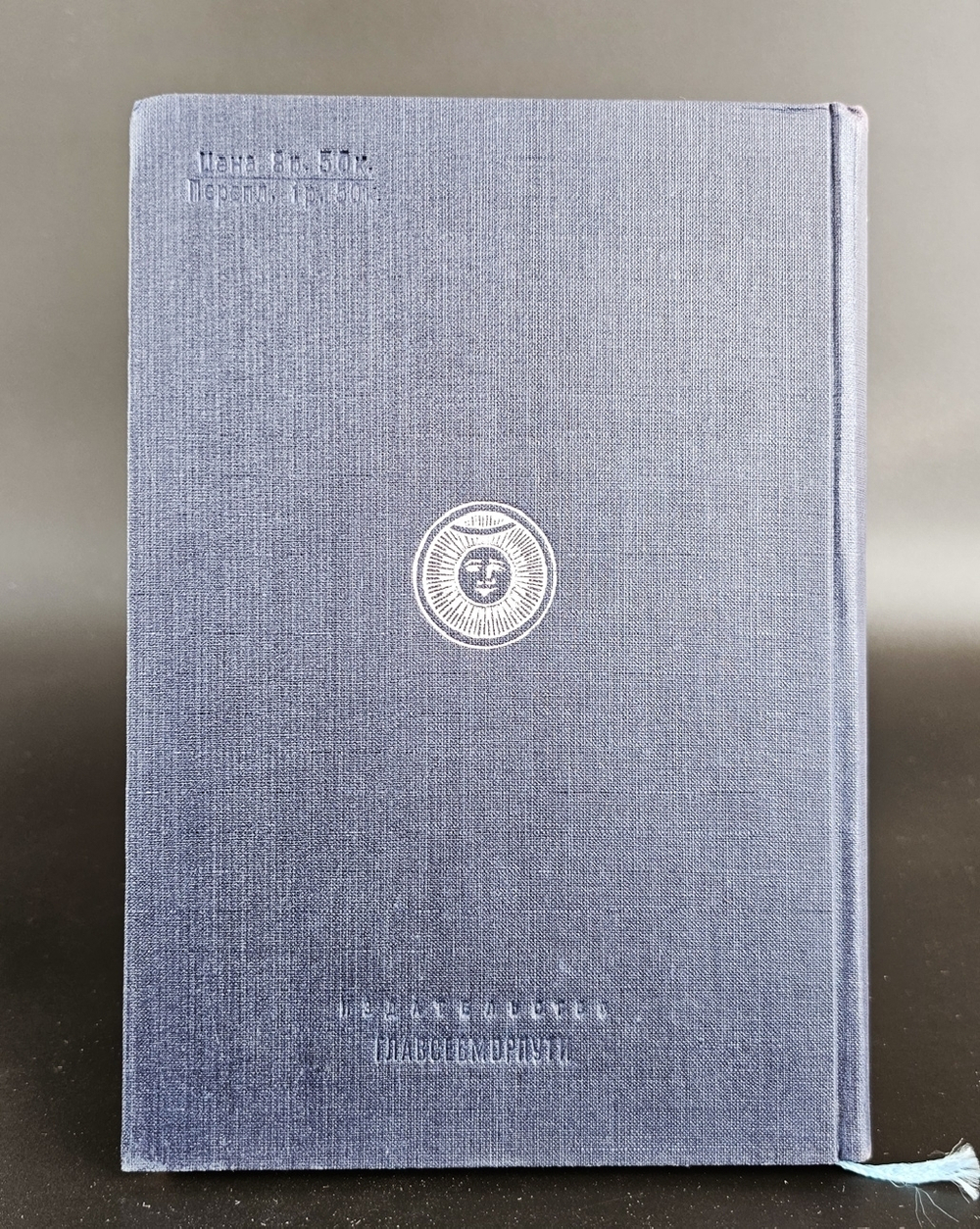 "Плавания Баренца 1594-1597 г.". Г. Де Фер. 1936г. - антикварная книга