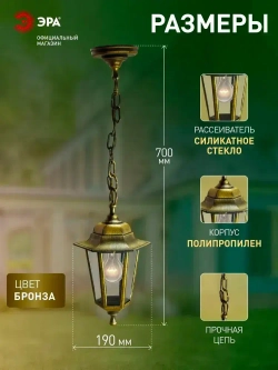 Светильник фонарь уличный потолочный подвесной ЭРА НСУ 06 Е27 60Вт 220в 70см, ретро