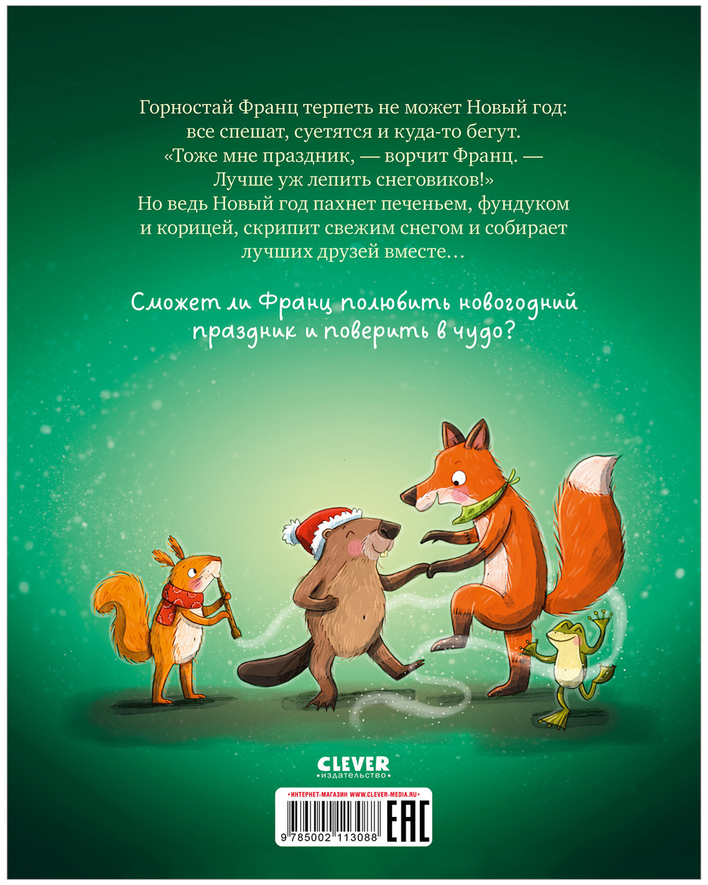 Книжки-картинки. Вот ты какой, Новый год!