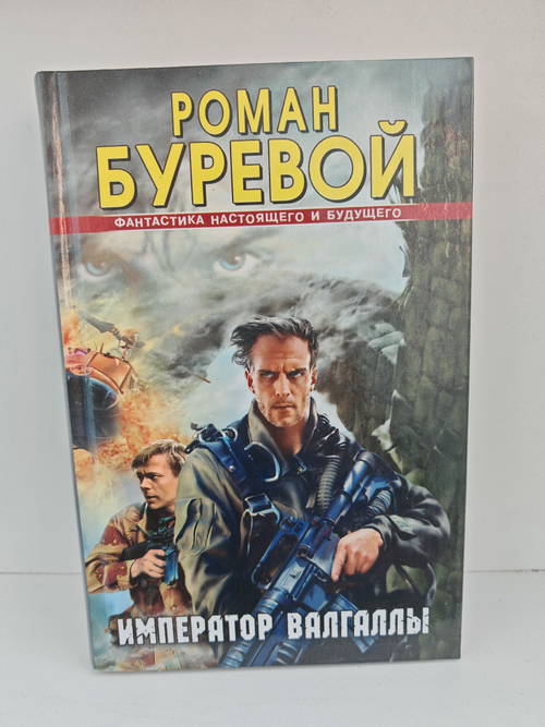 Император Валгаллы