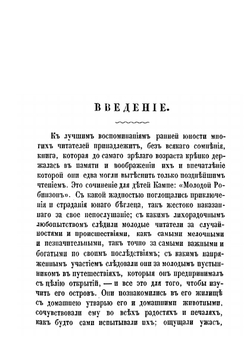 Жизнь и удивительные приключения Робинзона Крузо | Д. Дефо; К. Чуковский