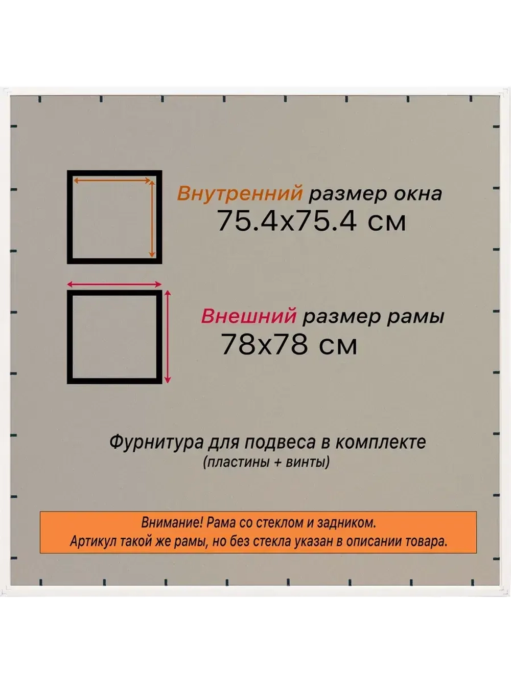 Рамка для постера и фотографий 75x75
