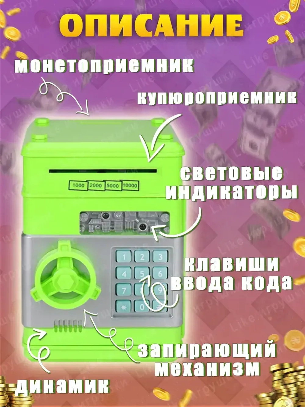 Копилка для денег музыкальный сейф для детей