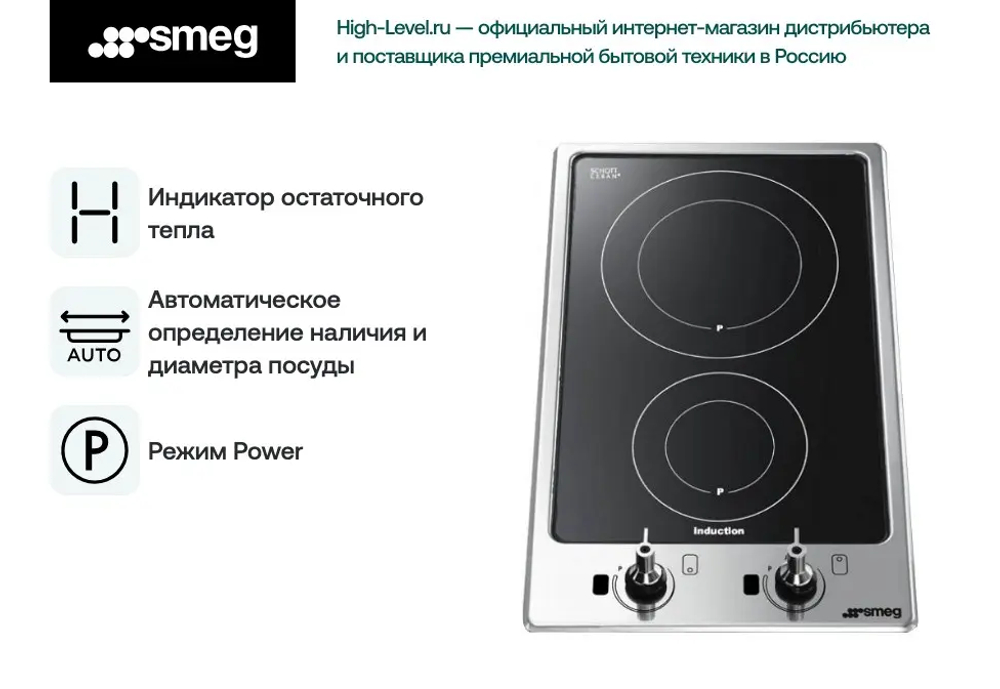 Варочная панель Smeg PGF32I-1