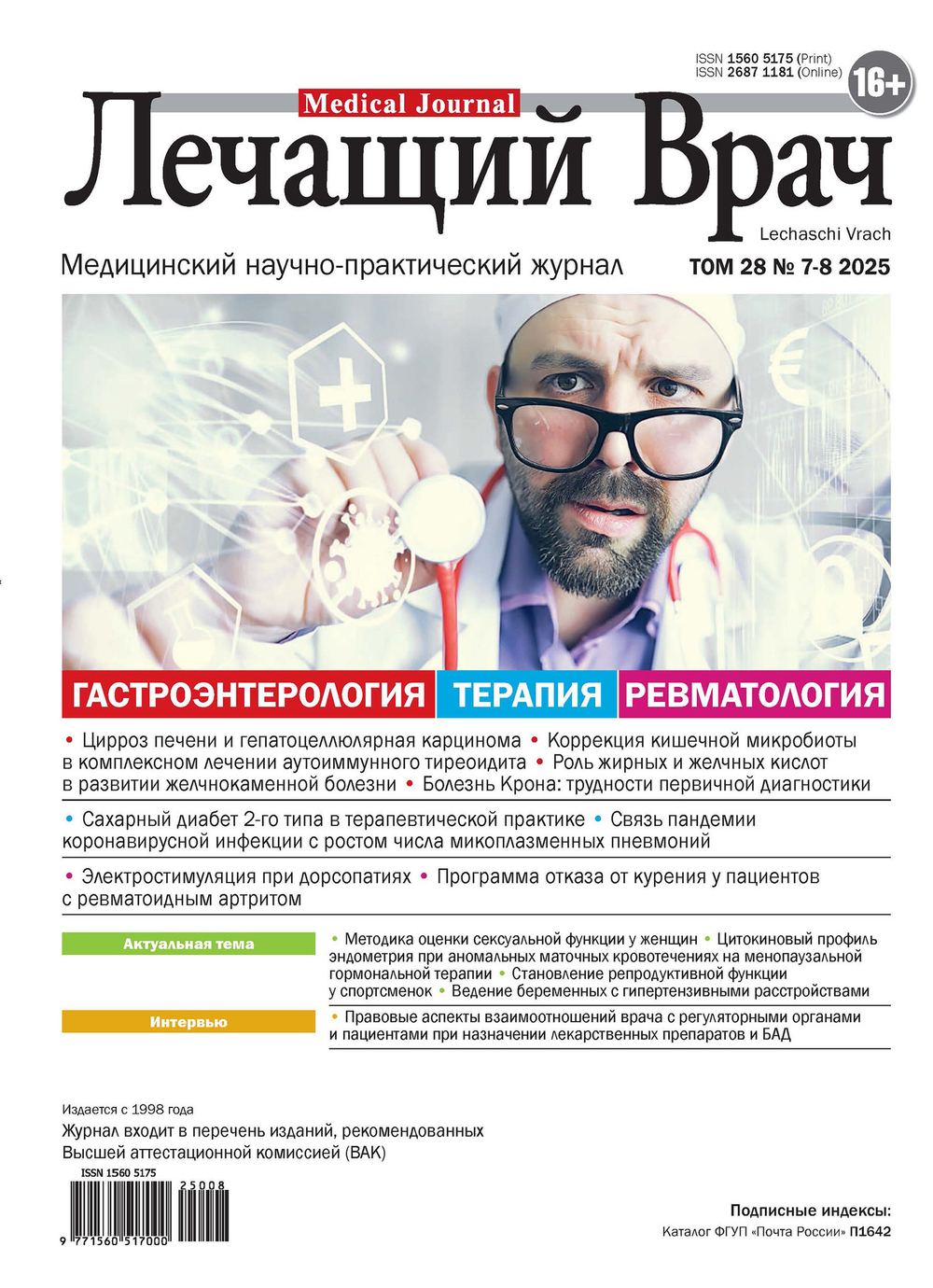 Лечащий врач #2025, 07-8
