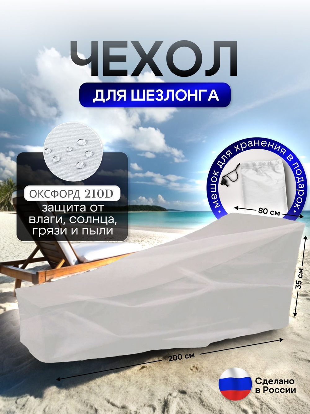 Чехол на шезлонг цифра