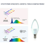 Remez лампа солнечного света (2шт) 7W 5700К E14 CRI97 по технологии SunLike