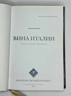 Серия книг. Вина и спиртные напитки мира, Изд.Жигульского. 7 кн. 2003 г. Подарочное издание