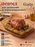 Форма для запекания «Селфи» 3л прямоугольная 39,3*23,6*5,2см