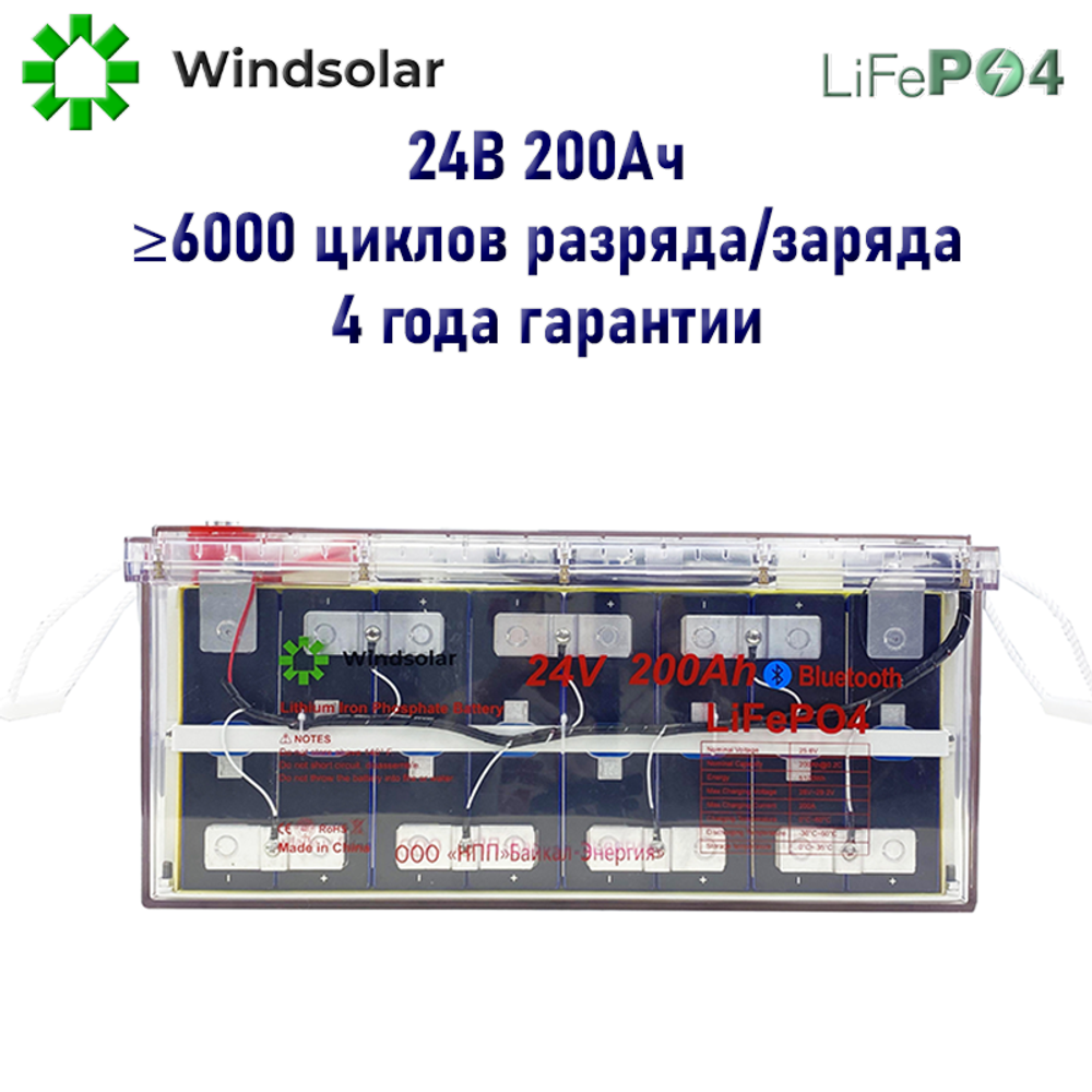 Аккумуляторная батарея LiFePO4 24V200AH [200Ah / 24V / BMS / BT / LiFePO4]