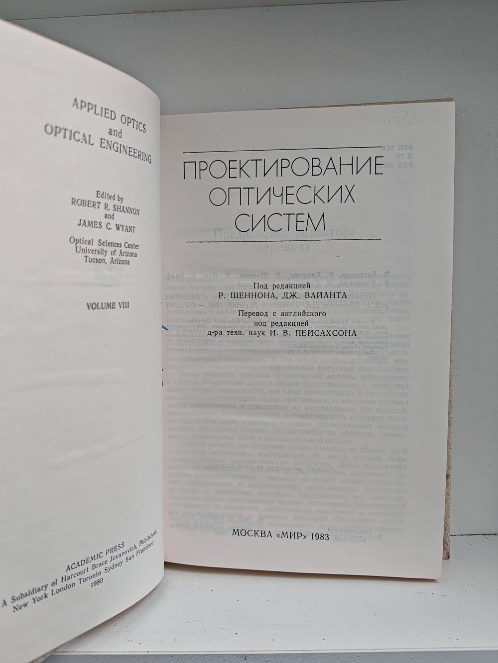 Проектирование оптических систем