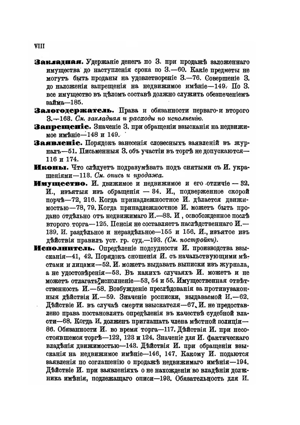 Руководство-справочник для чинов волостной и уездной полиции и судебных приставов,. приводящих в исполнение решения и определения земских начальников, городских судей и уездных членов окружных судов | Л.Л. Запольский