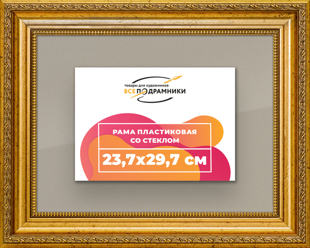 Рамка 23,7x29,7 для постера и фотографий