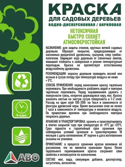 Краска для деревьев садовых от вредителей, побелка готовая ГЕРА 1,5 кг.