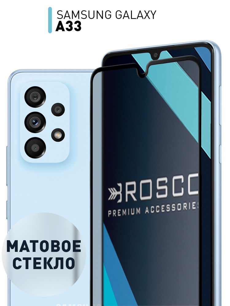 Матовое стекло ROSCO для Samsung Galaxy A33 (арт. SS-A33-FSP-GLASS-MATTE )