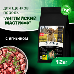 Корм сухой для щенков породы Английский мастиф, премиум полнорационный комплекс, с ягненком, 12 кг, QUATTRO