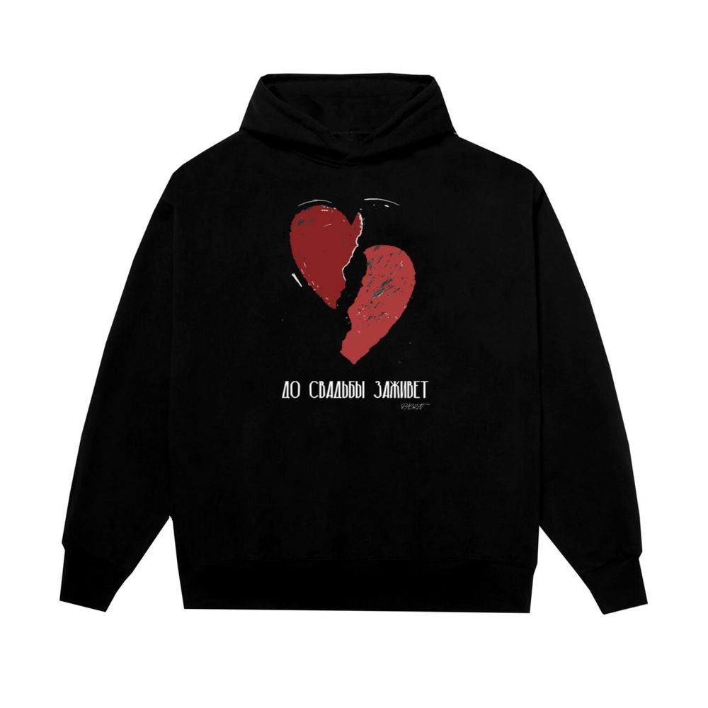 Худи &quot;До свадьбы заживет&quot;