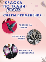 Краска по ткани и обуви, одежды акриловая перламутровая «Аметист»