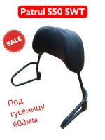 Спинка сиденья Тайга Патруль 550 SWT