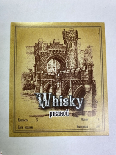 Этикетка самоклеящаяся "WHISKY" 85*100 мм