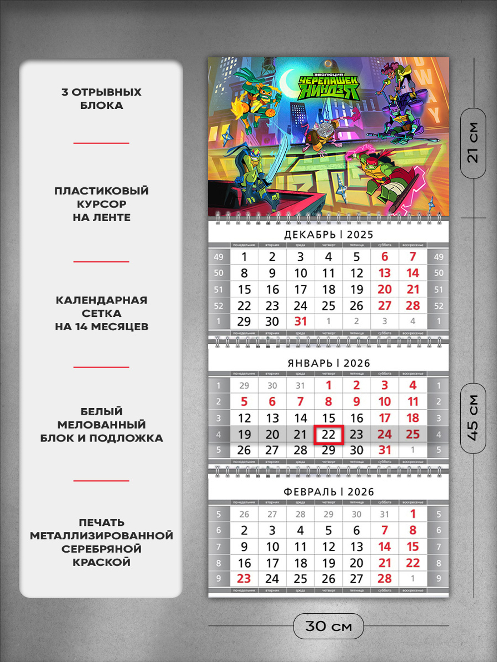 Настенный квартальный стереокалендарь c 3D-эффектом "Черепашки Ниндзя"