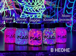 Гель блестки MAG Пион 38 гр
