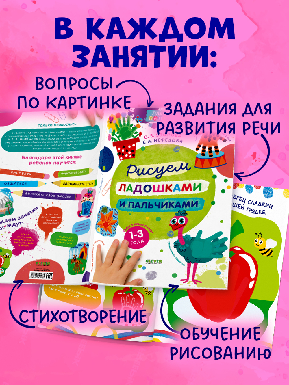 Рисуем ладошками и пальчиками 1-3 года