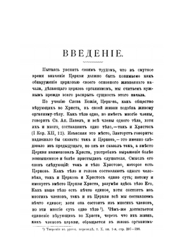 Церковь в эпоху смутного времени на Руси | Ф. Иванов