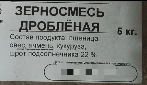 Зерно-смесь дроблëная