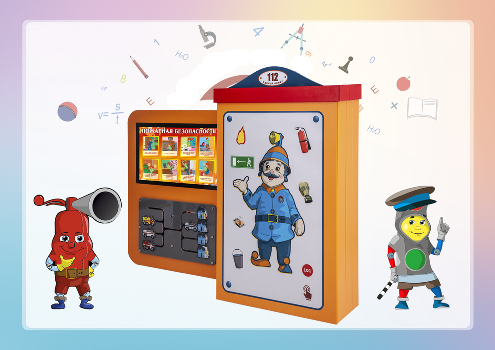 Многофункциональный интерактивный комплекс БЖД Безопашка