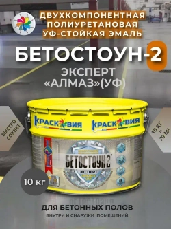 Краска по бетону Бетостоун-2 Эксперт Алмаз УФ, полиуретановая эмаль, износостойкая, УФ-стойкая, RAL 7040, 10кг.