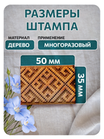 Комбо деревянный штамп 012 + персидский купол по ткани 20 мл
