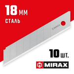 MIRAX MX-18, ширина 18 мм, 10 шт, сегментированные лезвия (0914-S10 )