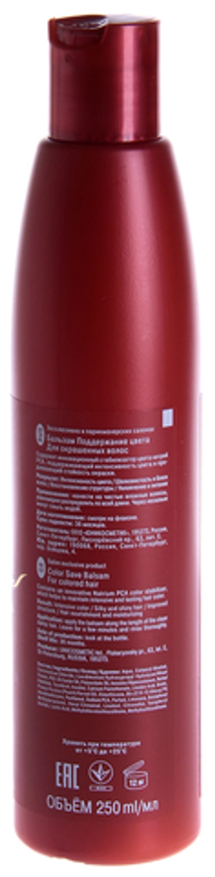 Бальзам для окрашенных волос / Curex Color Save 250 мл