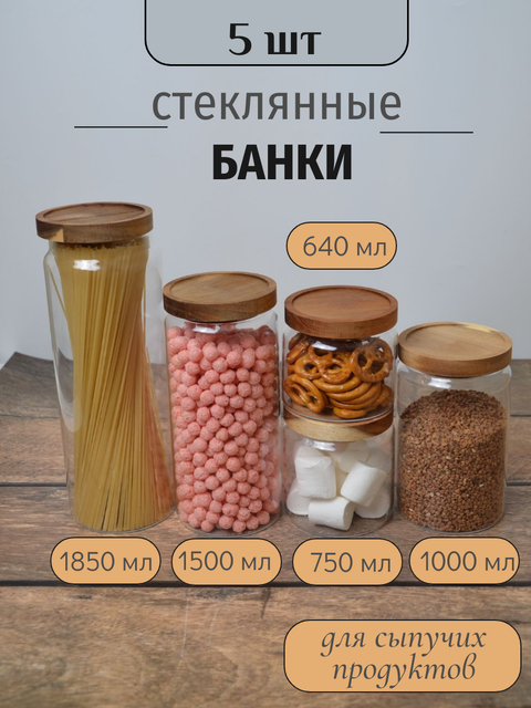 Емкости для сыпучих продуктов