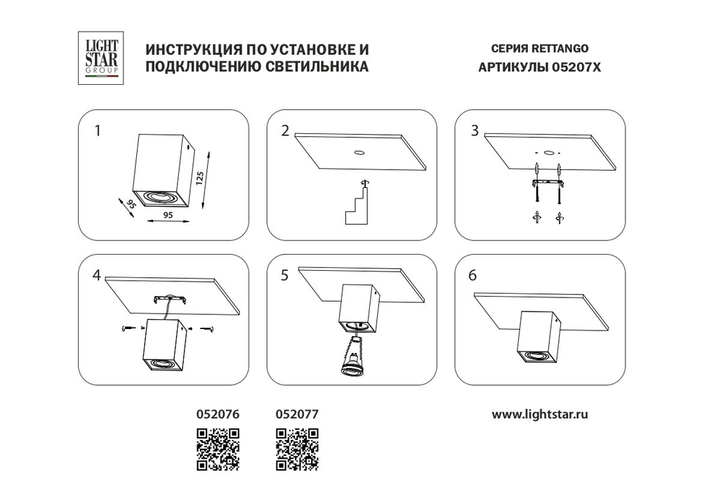 Накладной светильник Rettango Lightstar 052076